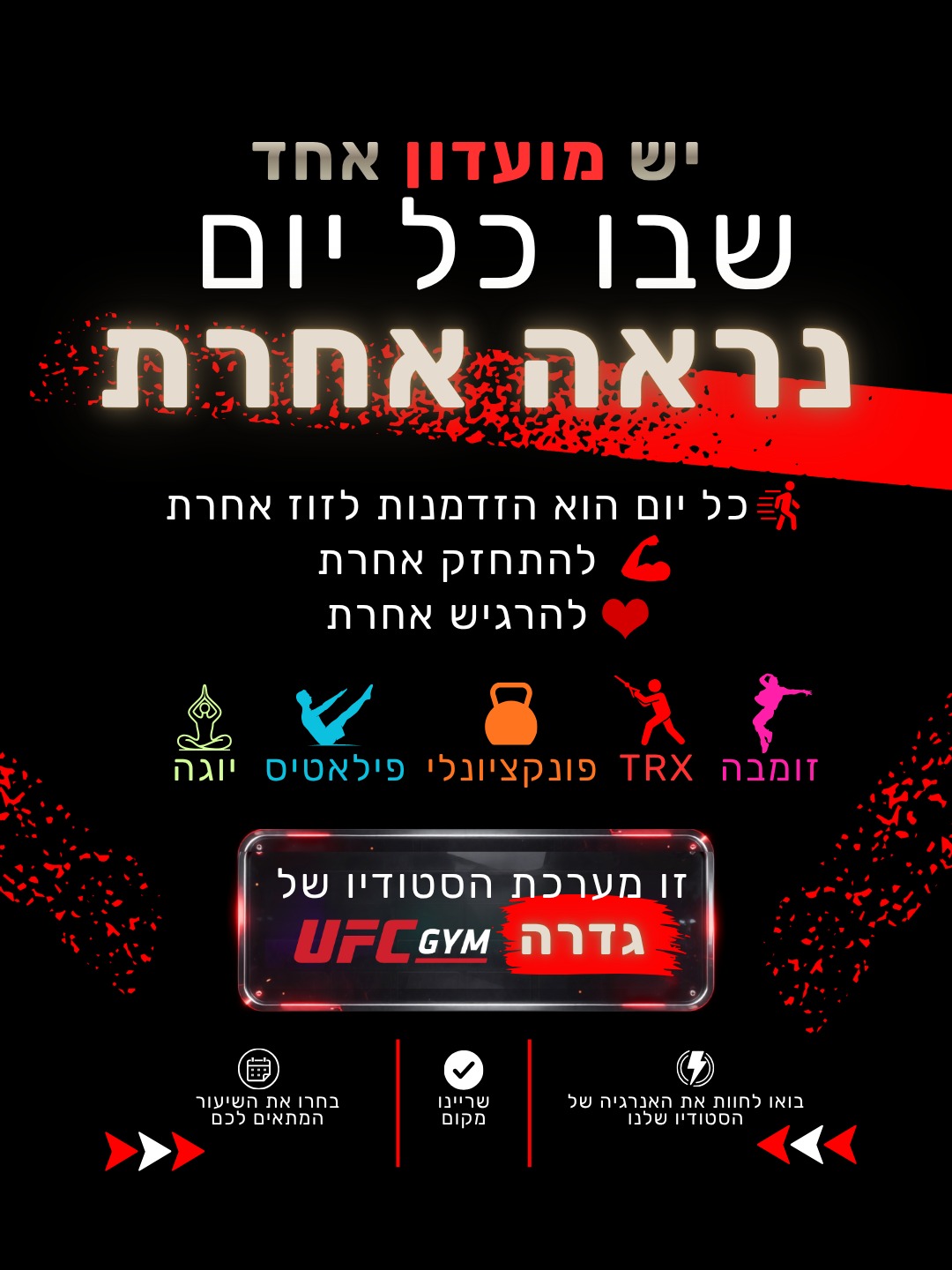 יש מועדון אחד שבו כל יום נראה אחרת – UFC GYM גדרה